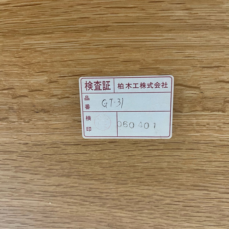 柏木工 / KASHIWA オーク無垢材ダイニングテーブル　