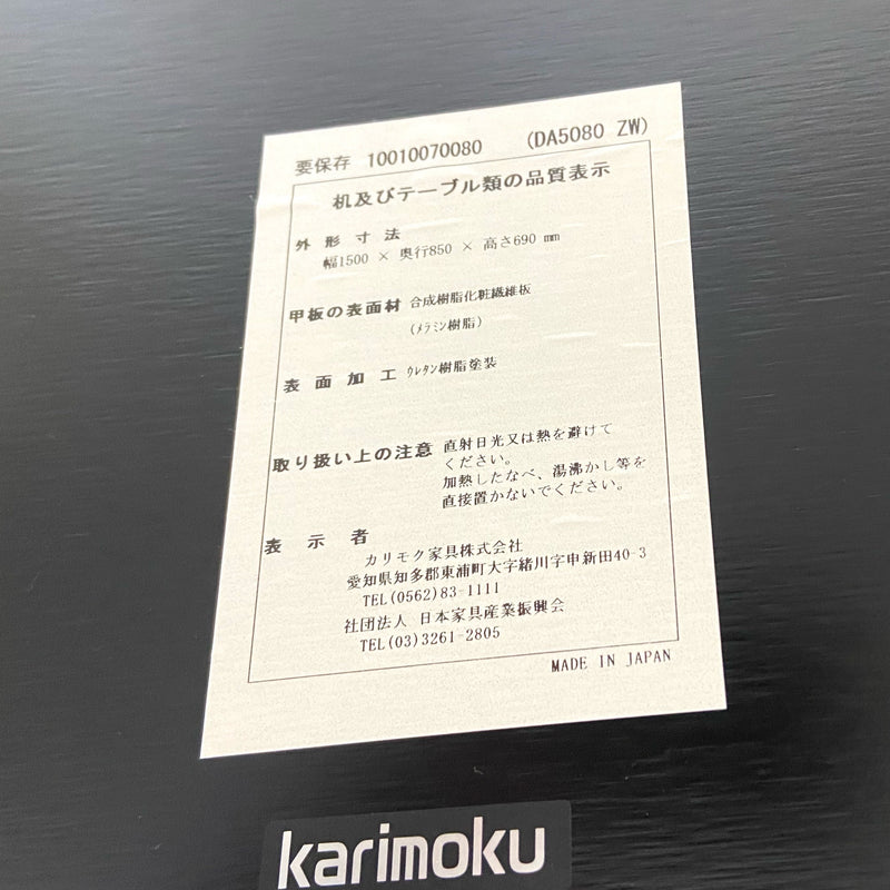 カリモク家具 / karimoku ダイニングテーブル W150 アーバンブラック DA5080ZW