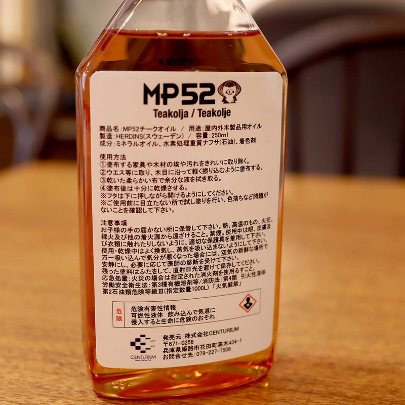 チークオイル MP52 250ml 木製品用 メンテナンス用品　