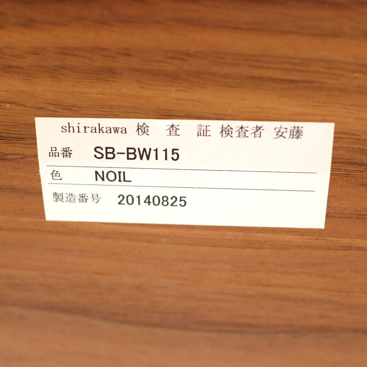 シラカワ ダイニングベンチ 飛騨家具 ウォールナット 無垢材 長椅子 中古 – RESTYLE