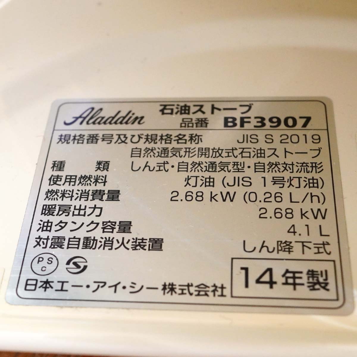 アラジン / Aladdin ブルーフレームヒーター 石油ストーブ 39型 ホワイト クリーム 中古 レトロ 暖房器具 BF3907 – Restyle