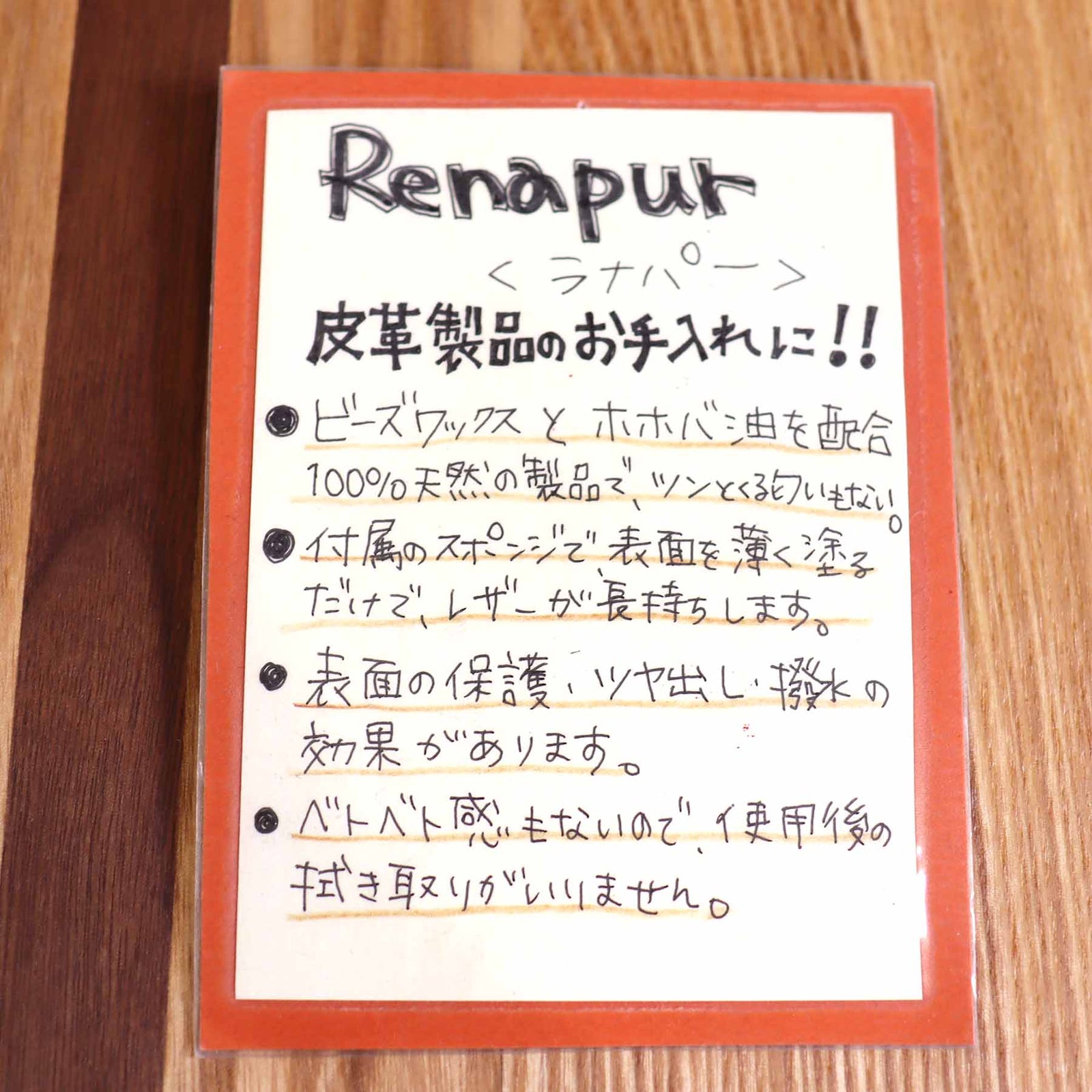 ranapur ショップ レザートリートメント 使い方